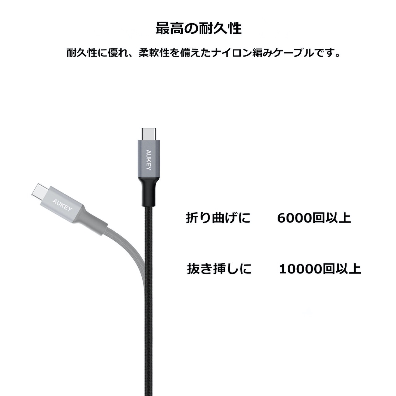 高耐久で取り回しが良いUSB-Cケーブル3本セット「AUKEY CB-CMD25」が30％オフで1,259円