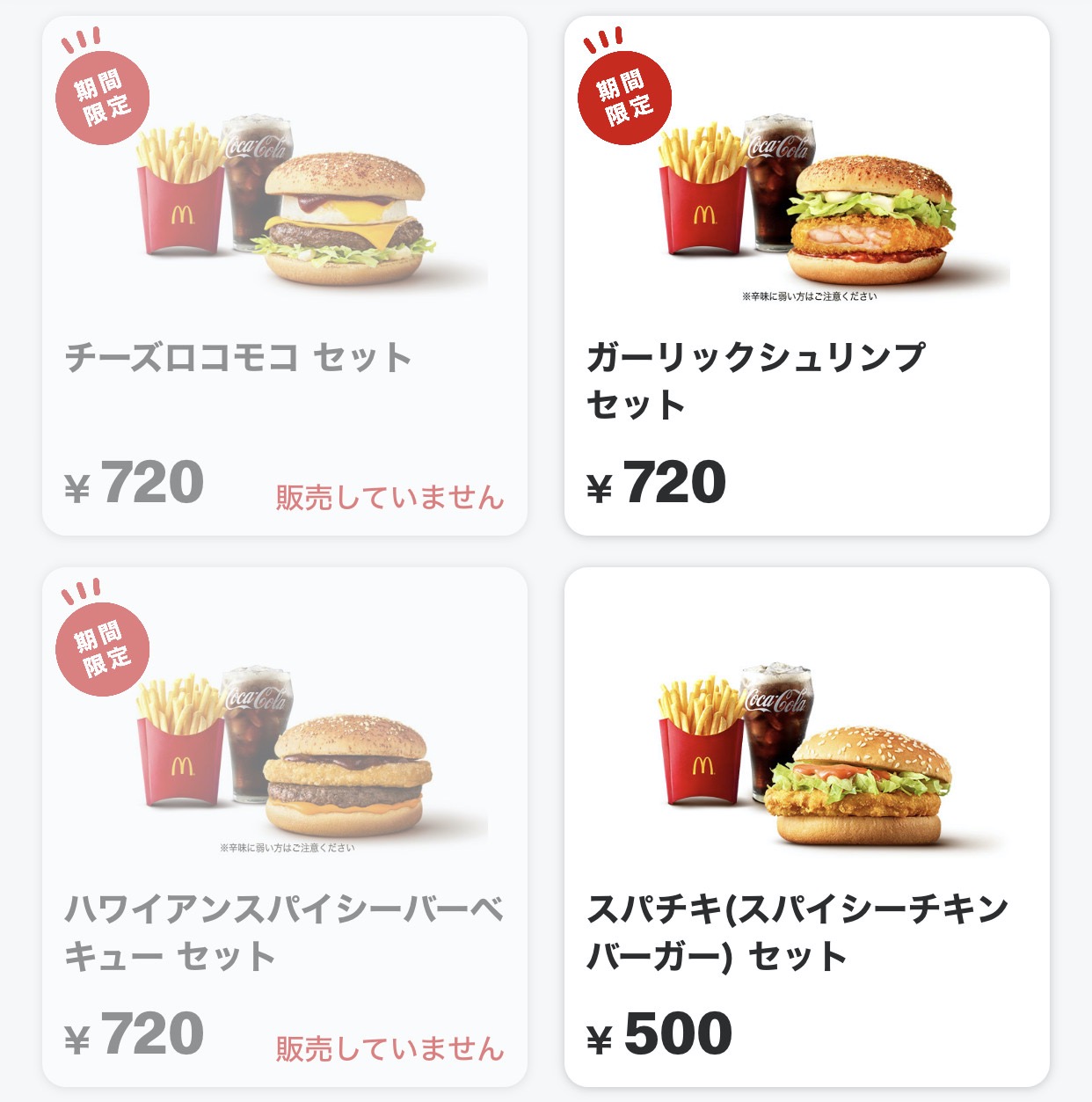 【マクドナルド】「ガーリックシュリンプ」唯一品切れしてなかったという消極的な理由で選んだけどザクザクの衣にプリプリのエビが美味い！