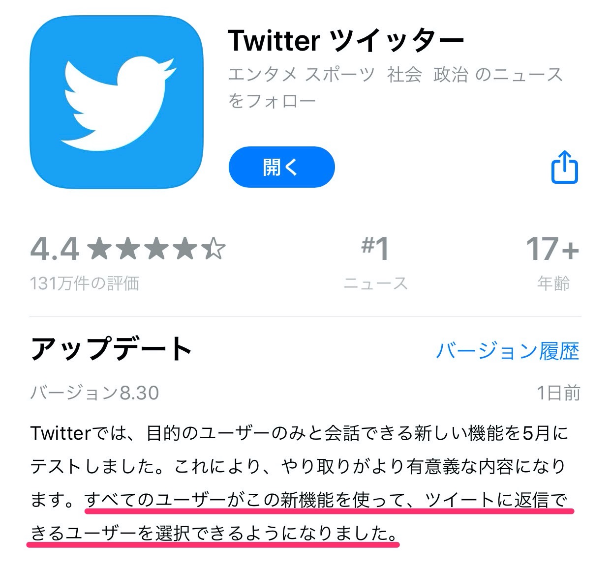 【Twitter】ツイートに返信できるユーザーを選択する機能を正式公開