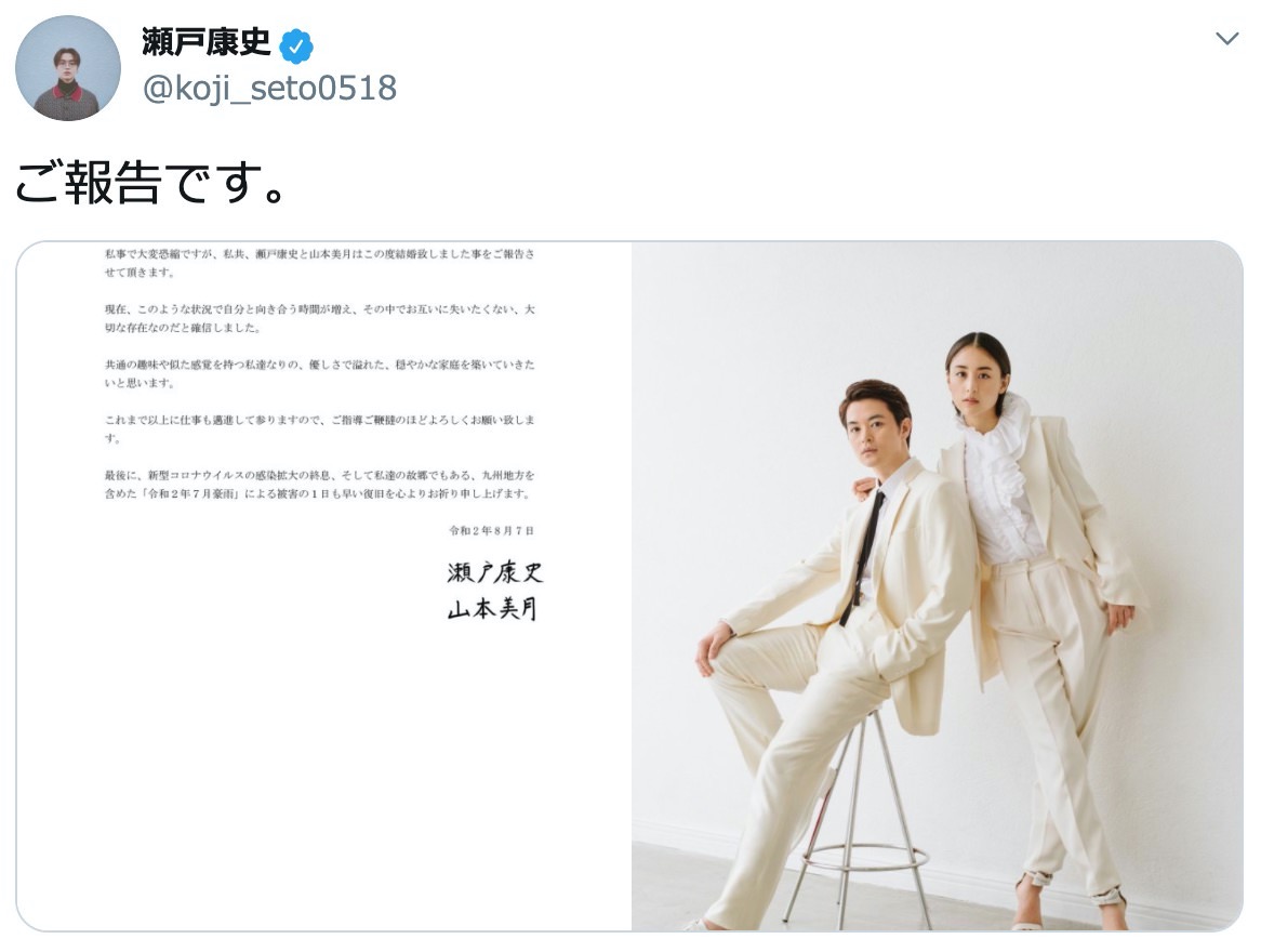 瀬戸康史と山本美月が結婚を発表