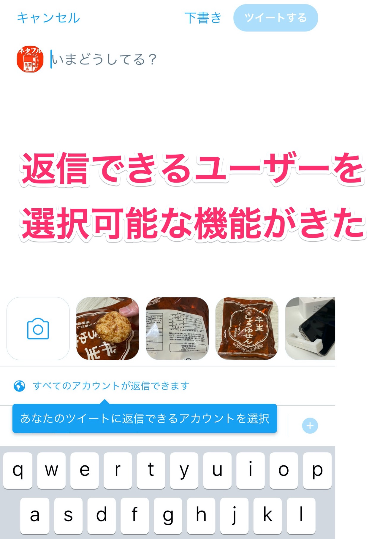 【Twitter】正式リリースされていた「ツイートに返信できるユーザーを選択する機能」がやってきた