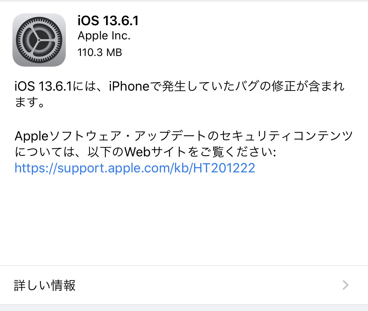 【iOS 13】バグ修正が含まれる「iOS 13.6.1ソフトウエアアップデート」リリース