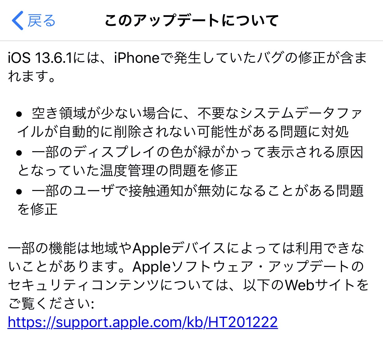 【iOS 13】バグ修正が含まれる「iOS 13.6.1ソフトウエアアップデート」リリース