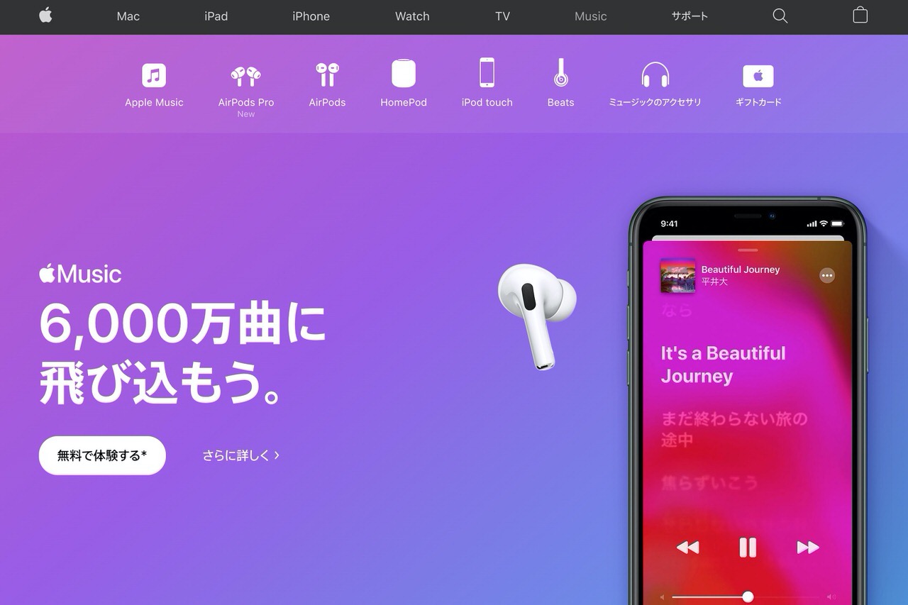 Apple、複数の定額サービスをまとめる「Apple One」10月開始か？