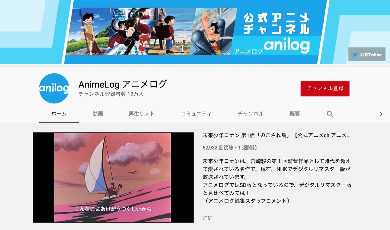 権利元横断の公式アニメチャンネル「Animelog（アニメログ）」