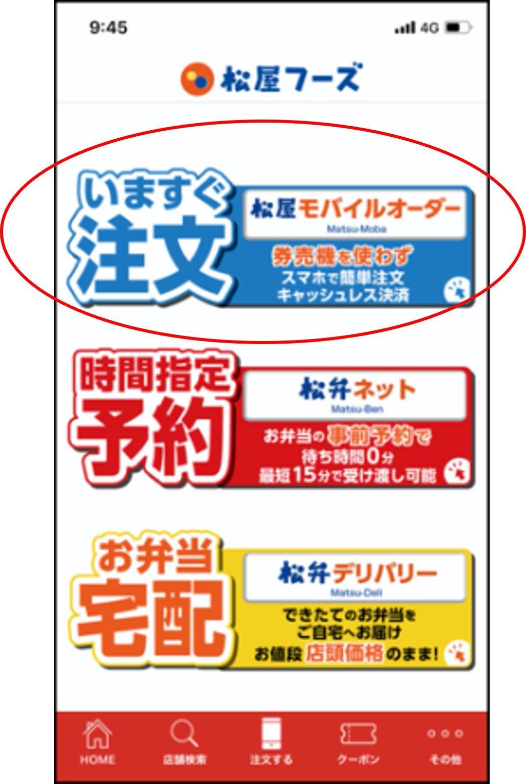 セルフ店舗で事前クレジット決済可能な「松屋モバイルオーダー」開始