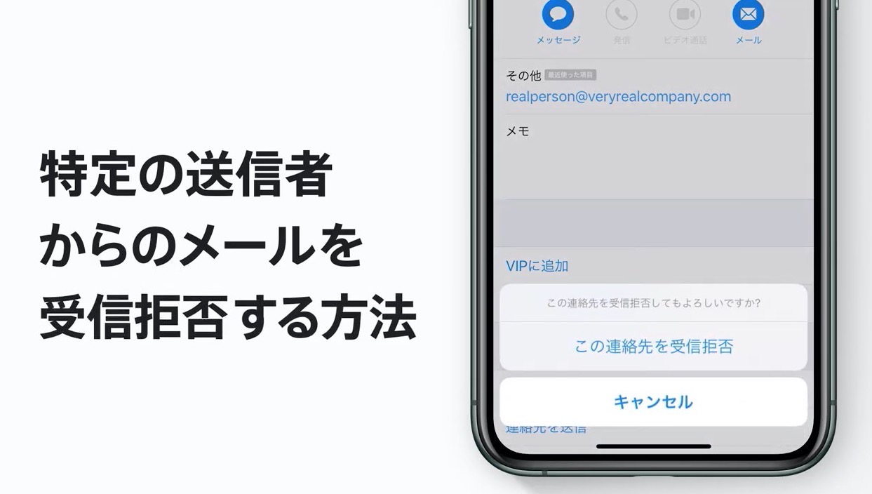 Apple、Appleサポート動画として「iPhone、iPad、iPod touchで、特定の送信者からのメールを受信拒否する方法」公開