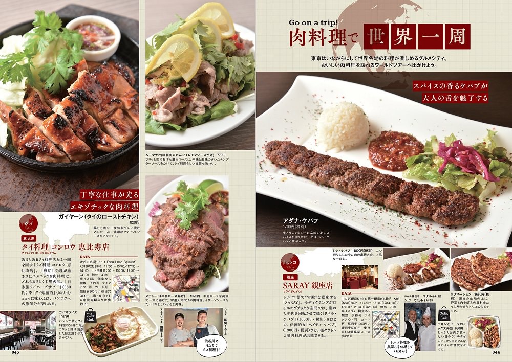 2020年の肉トレンドは“サーフ＆ターフ”なの！？「おいしい肉の店2021首都圏版（ぴあ）」発売開始