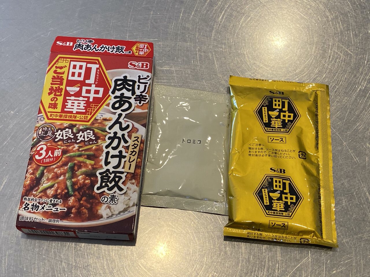 娘娘のスタカレーを再現「ピリ辛肉あんかけ飯の素」3