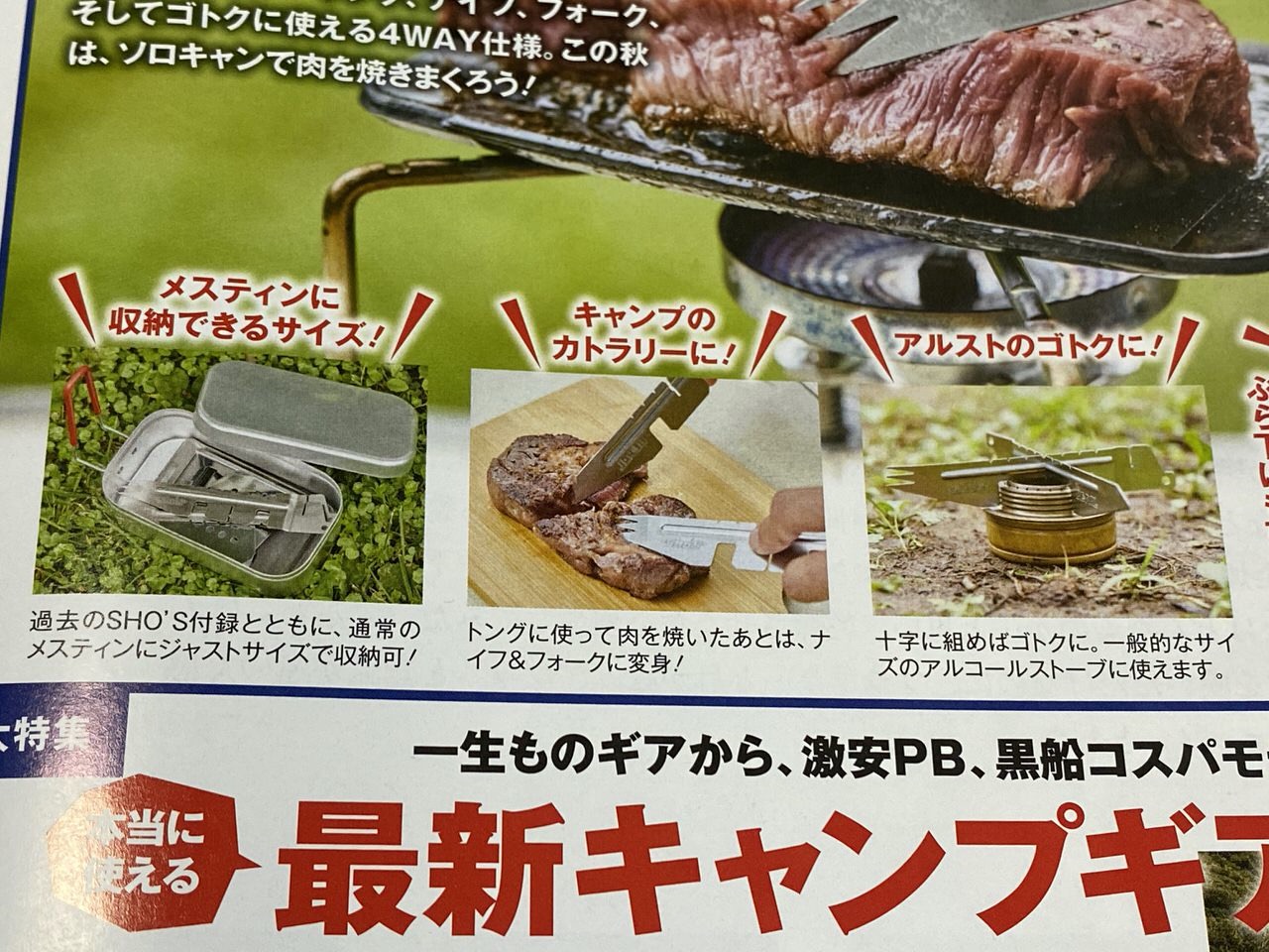 「BE-PAL 2020年10月号」の付録はカトラリーにもゴトクにもなる4WAYの「肉専用ソロ・トング」だから買う！