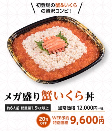 【かっぱ寿司】北海道フェアで約6人前で総重量1.5kg以上の「メガ盛り蟹いくら丼」発売