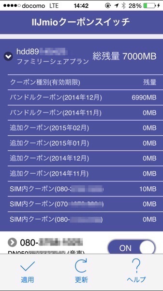 「IIJmioクーポンスイッチ」通信速度の切り替えやバンドルクーポン残量が分かるiPhoneアプリ