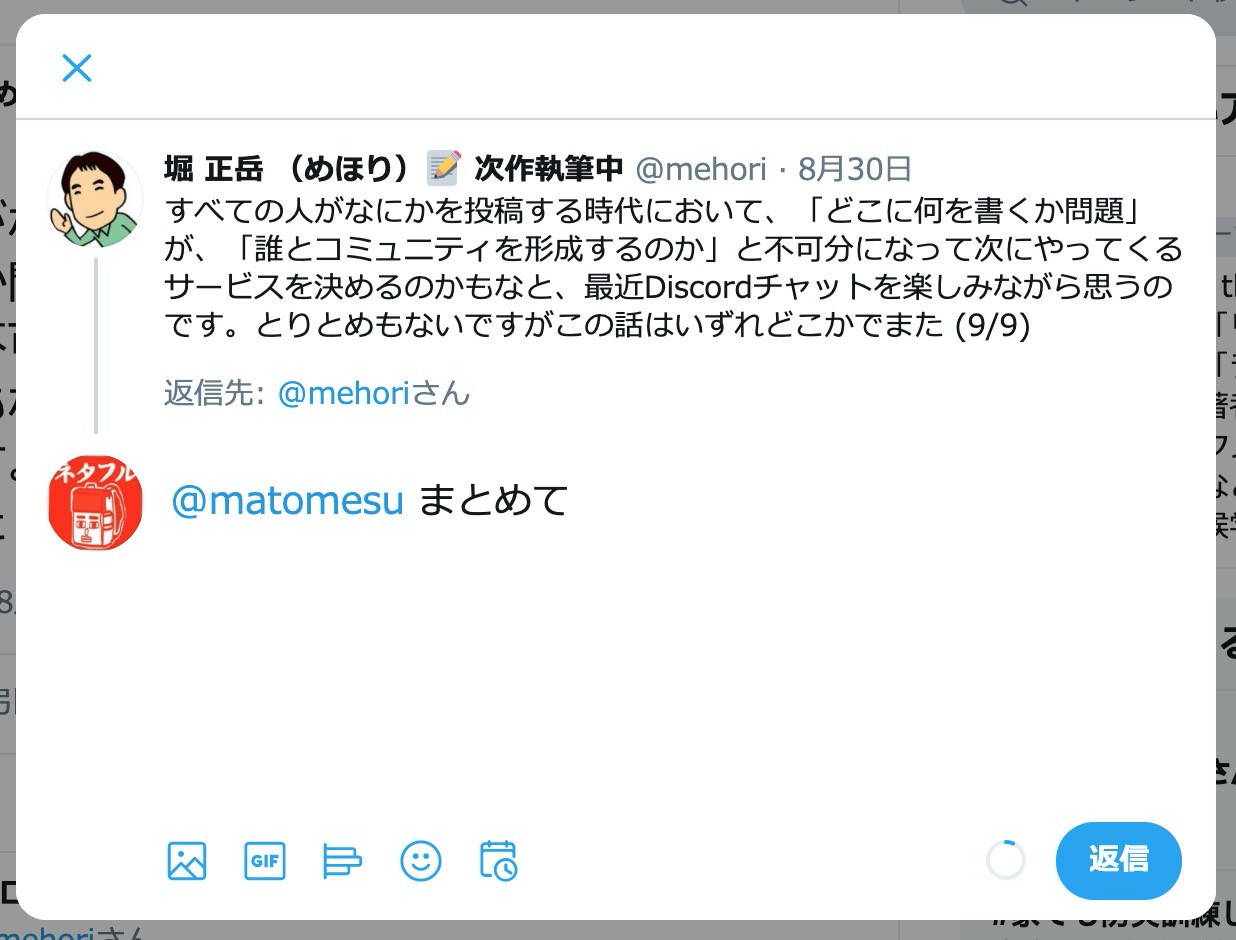 Twitterの連続ツイートを記事にまとめるbotサービス「すまとめ」