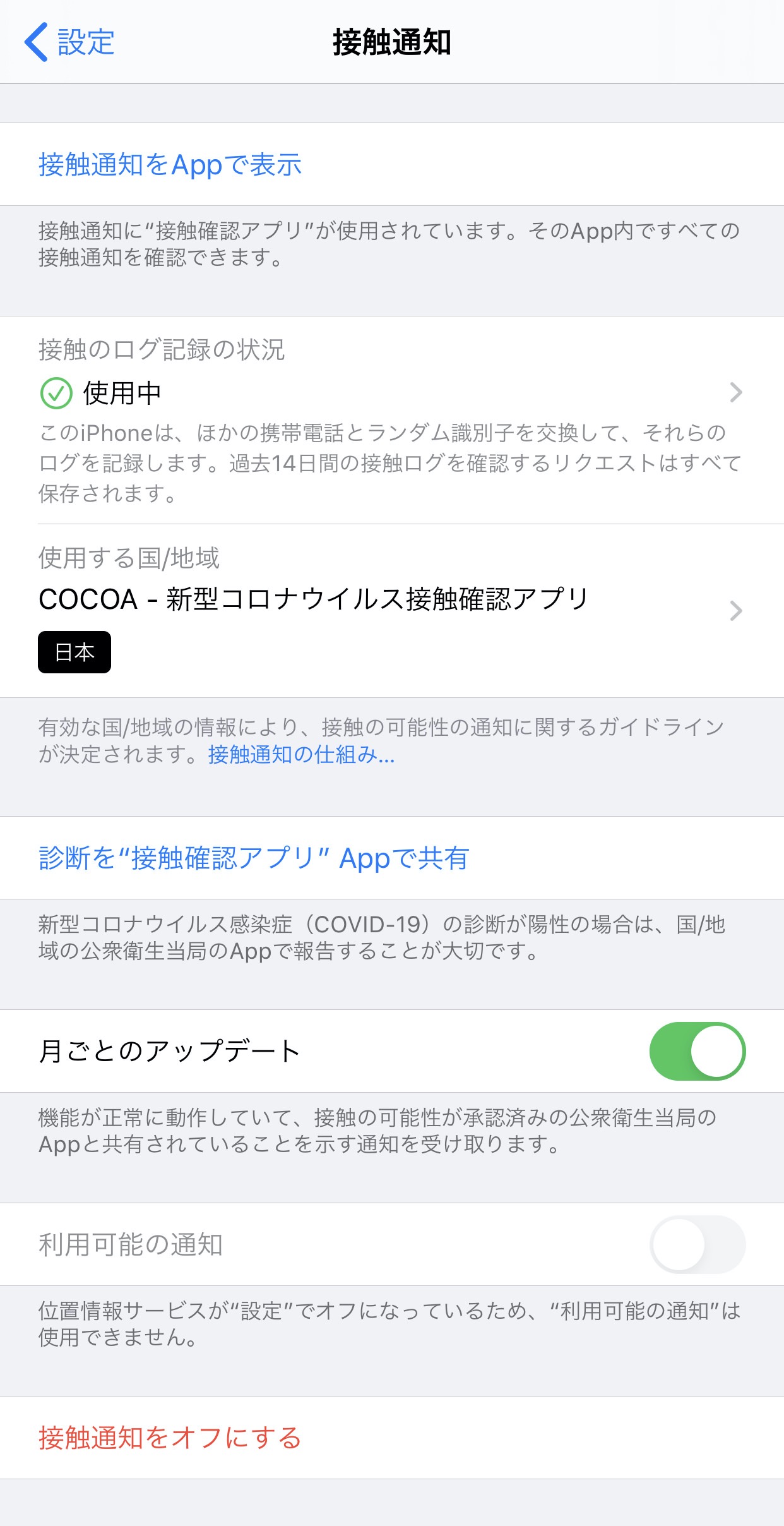 【iOS 13】新型コロナウイルスの接触通知機能を搭載した「iOS 13.7ソフトウェアアップデート」リリース