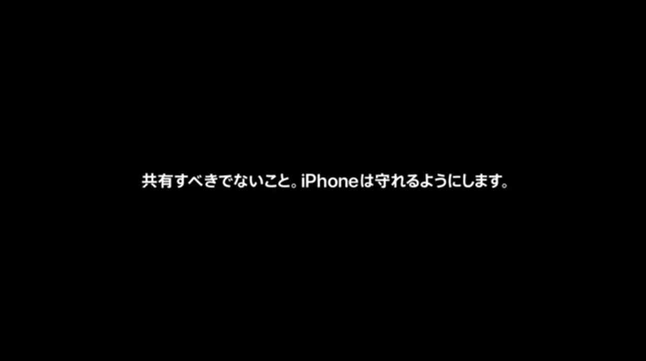 Apple、新しいiPhoneのCM「プライバシー。これがiPhone。 ― 共有すべきでないこと」公開