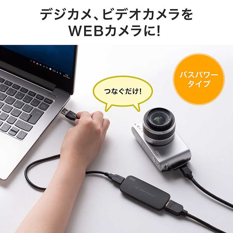 手持ちのデジタルカメラやビデオカメラをウェブカメラ化するUSB-HDMIアダプタ「400-MEDI035」