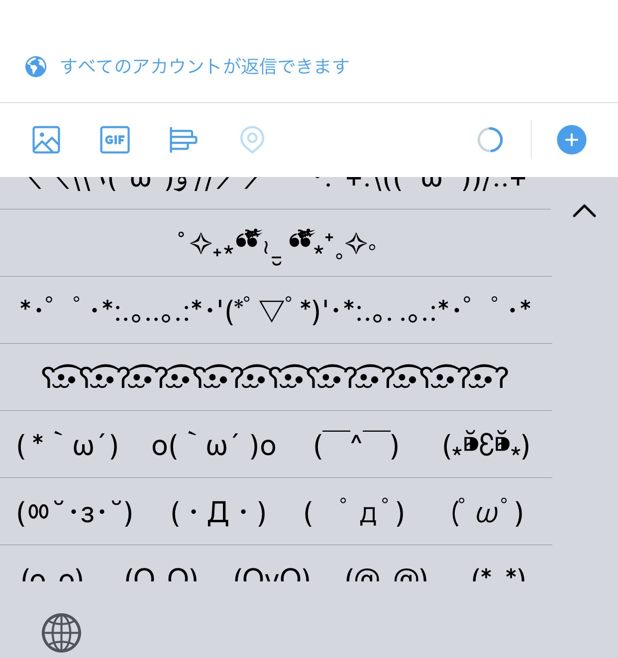 iPhoneで「ぞくぞく」を変換するとかわいい絵文字が出てくる