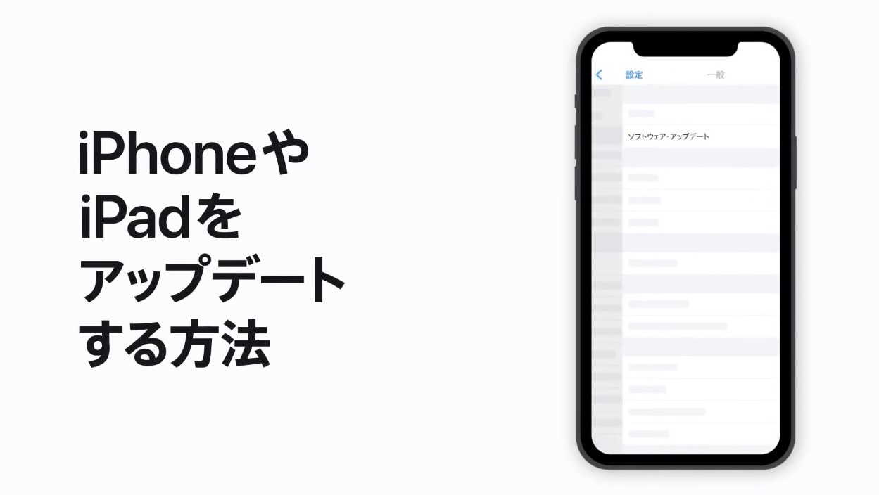 Apple、Appleサポート動画「iPhoneやiPadをアップデートする方法」公開