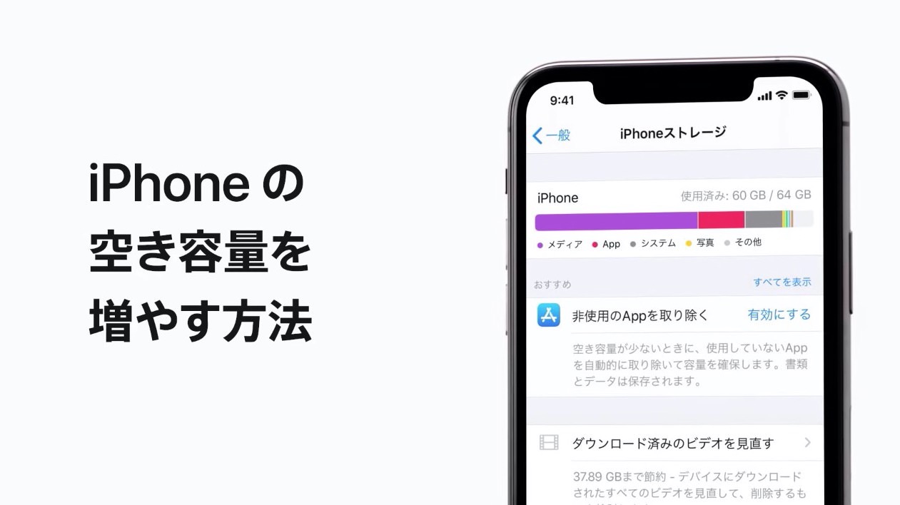 Apple、Appleサポート動画「iPhoneの空き容量を増やす方法」公開