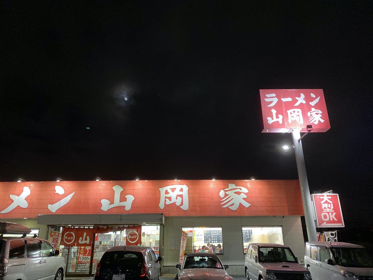 「ラーメン山岡家」家系だからこってりしてるかと思ったらさっぱりしていた塩ネギラーメン（さいたま市）