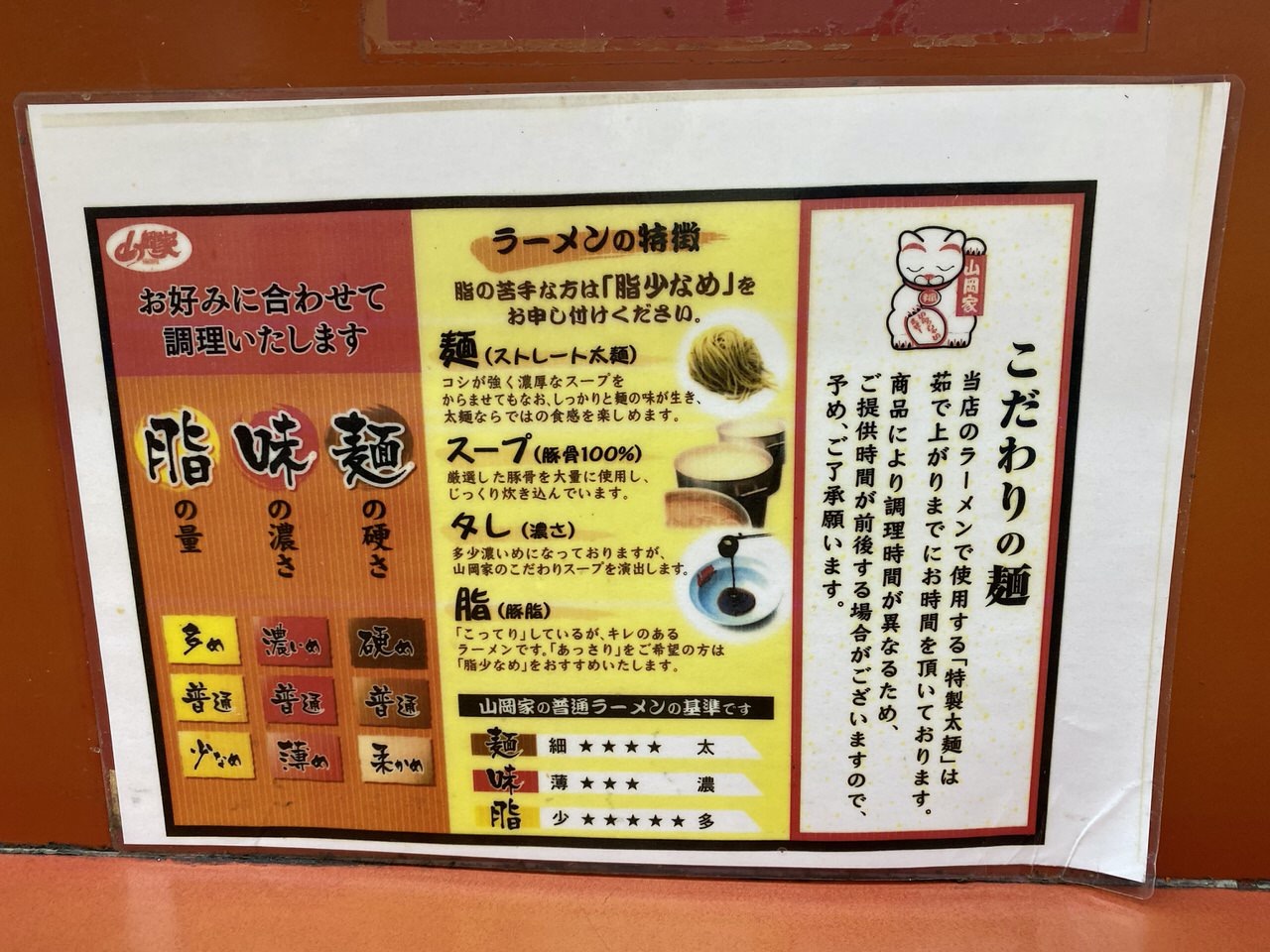 「ラーメン山岡家」家系だからこってりしてるかと思ったらさっぱりしていた塩ネギラーメン（さいたま市）