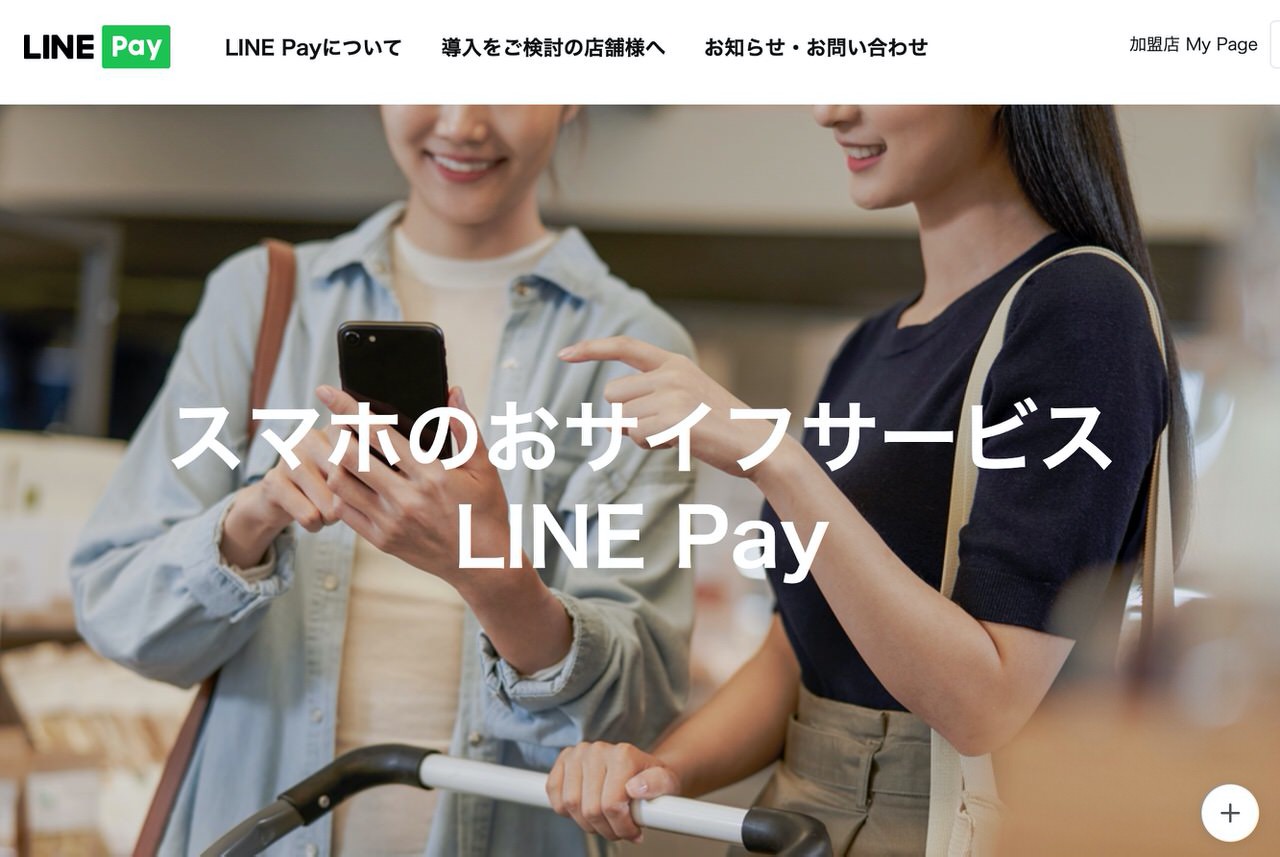 【LINE Pay】2020年内に「Apple Pay」に対応すると発表