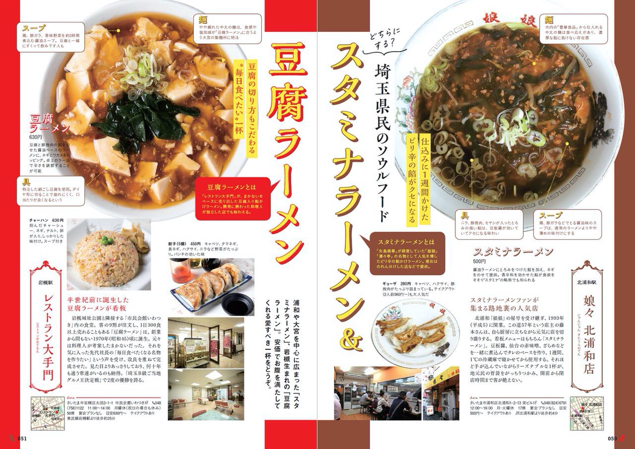 西川口チャイナタウンも！埼玉県内の町中華を特集した「埼玉の町中華」発売