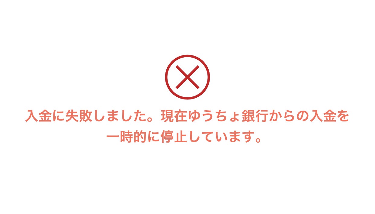 「Kyash」不正引き出し調査でゆうちょ口座の新規登録を停止 〜ゆうちょ銀行からの入金も一時停止中