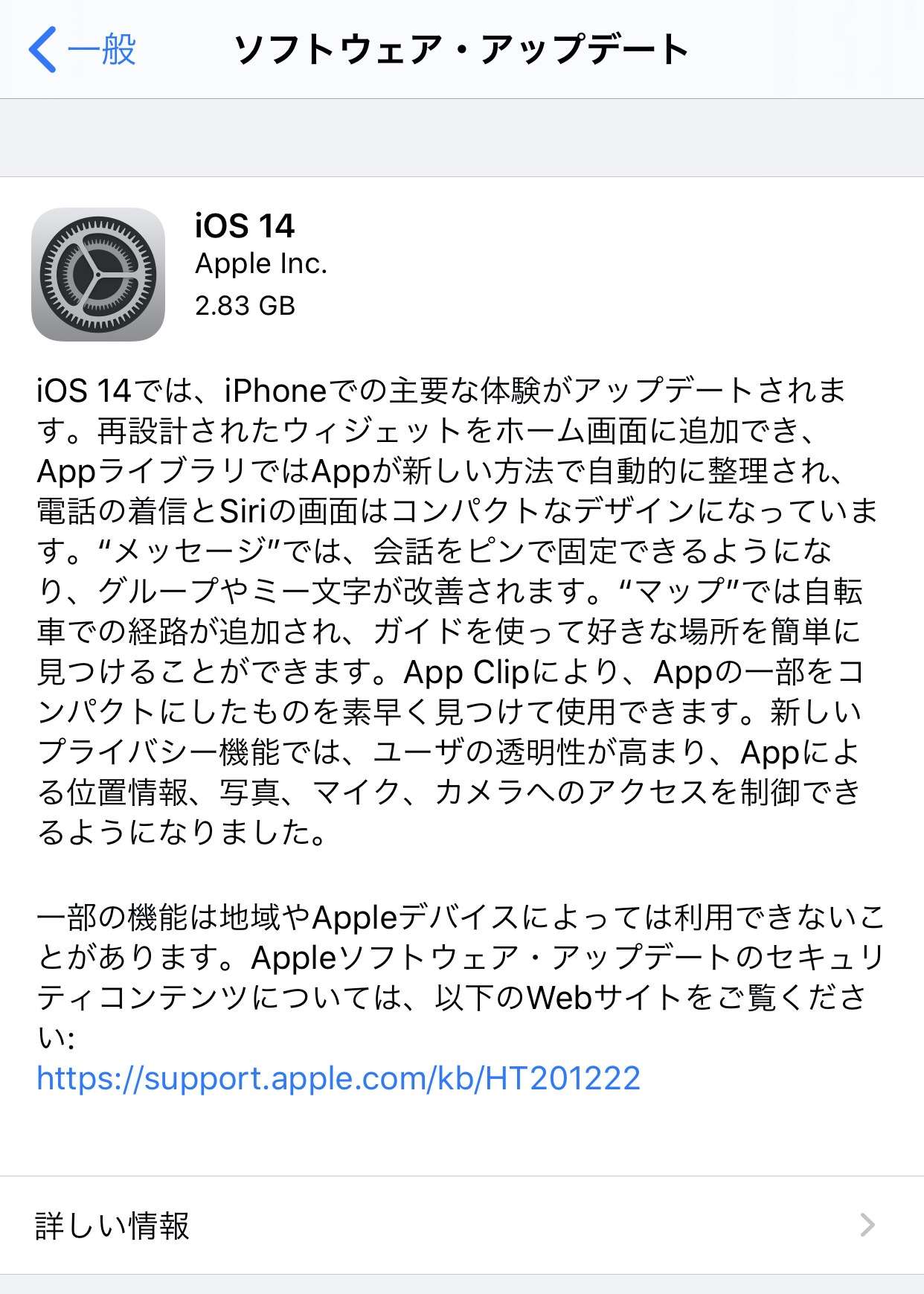 【iOS 14】「iOS 14」正式リリース！ただしダウンロードに時間がかかるのでアップデートのタイミングに注意