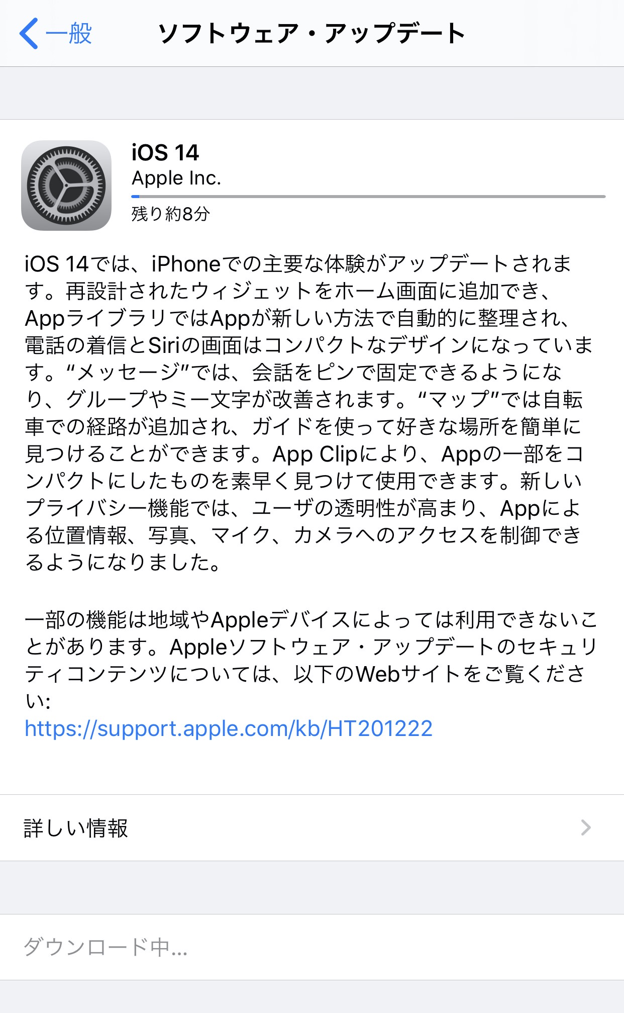 【iOS 14】「iOS 14」正式リリース！ただしダウンロードに時間がかかるのでアップデートのタイミングに注意