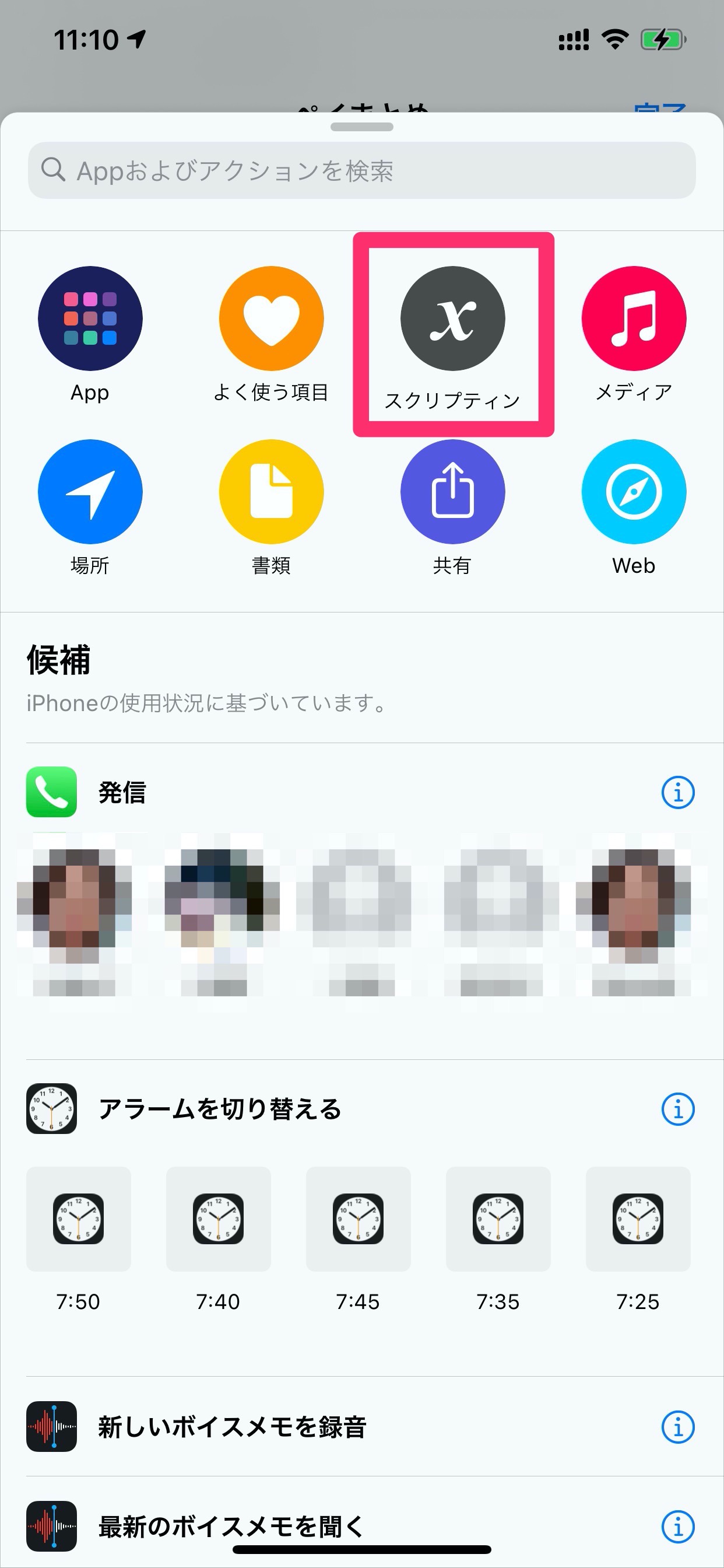 iPhone「ショートカット」アプリで○○Payアプリを手軽に呼び出す方法