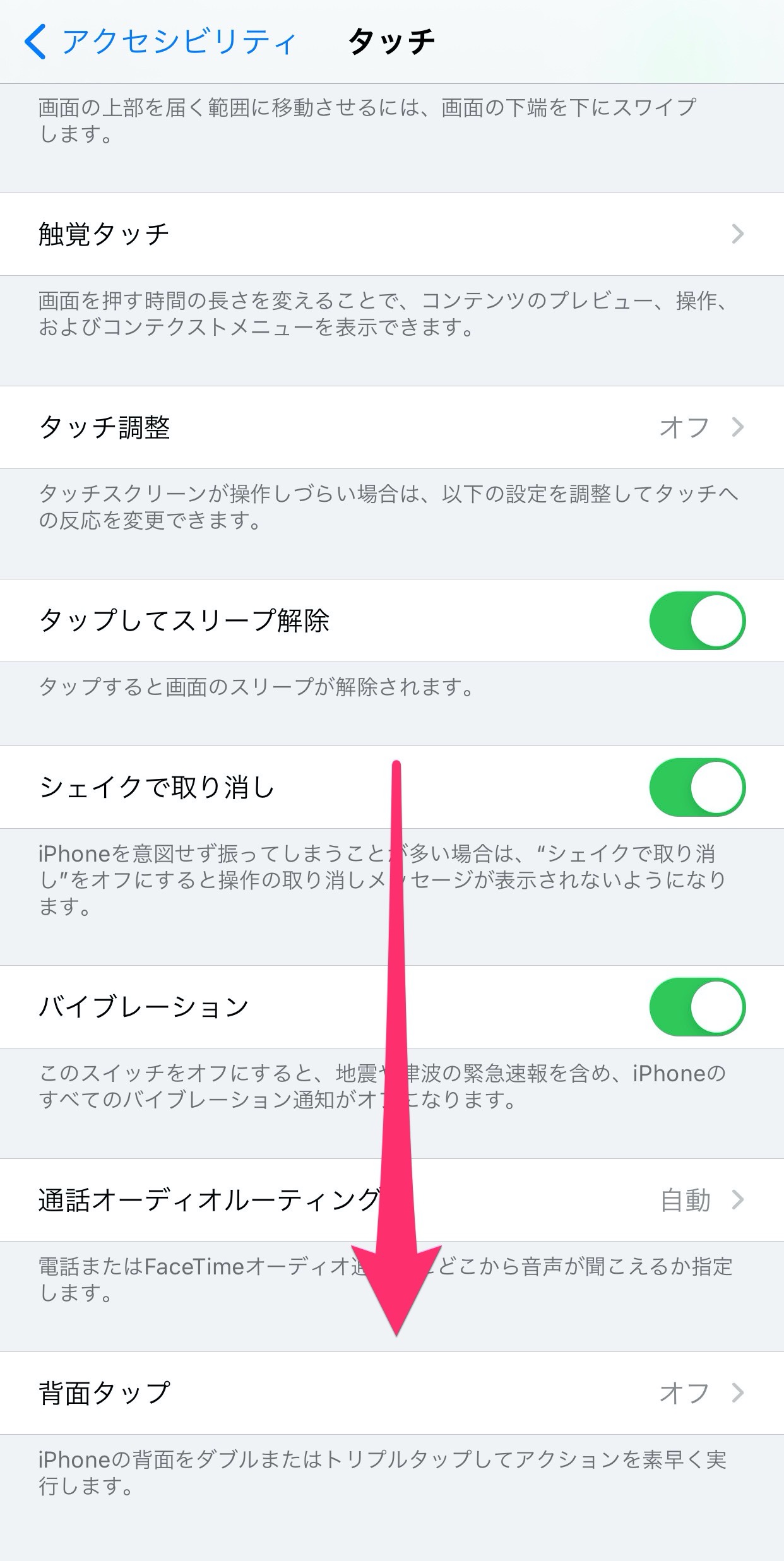 【iOS 14】背中をトントンして機能を呼び出す背面タップ機能の使い方