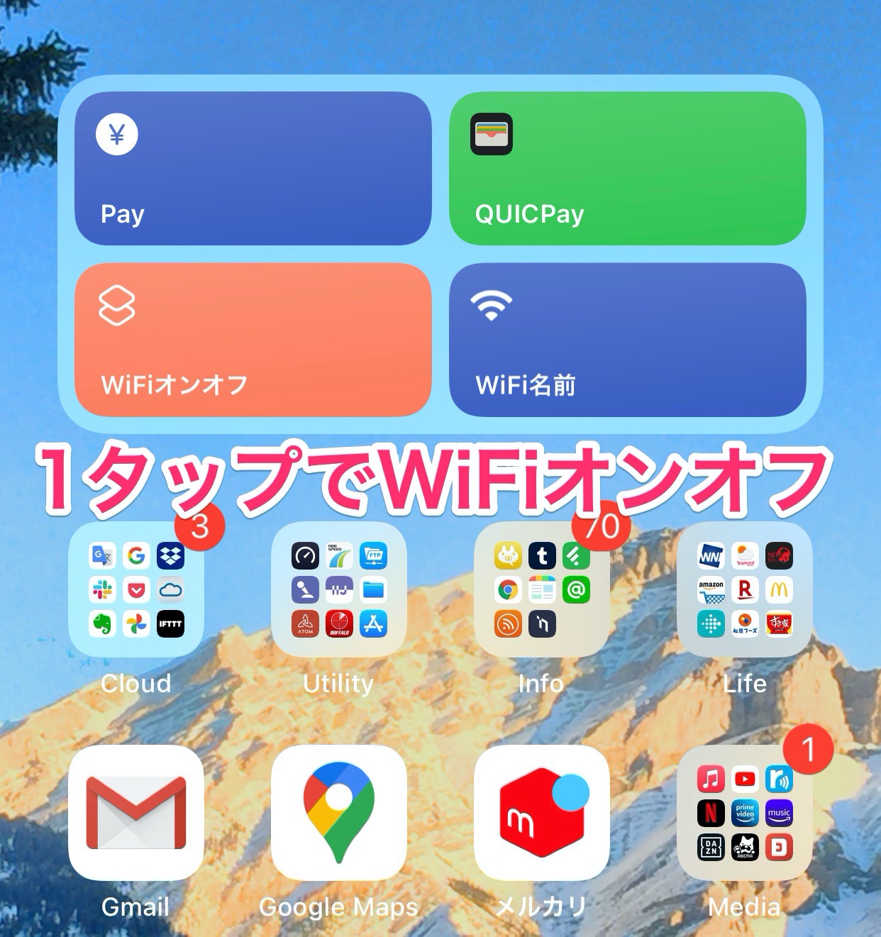 iPhone「ショートカット」WiFiをオン／オフする方法