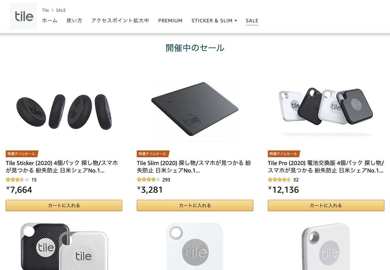 忘れ物防止タグ「Tile」がAmazon特選タイムセール中！電池交換版が1,734円から