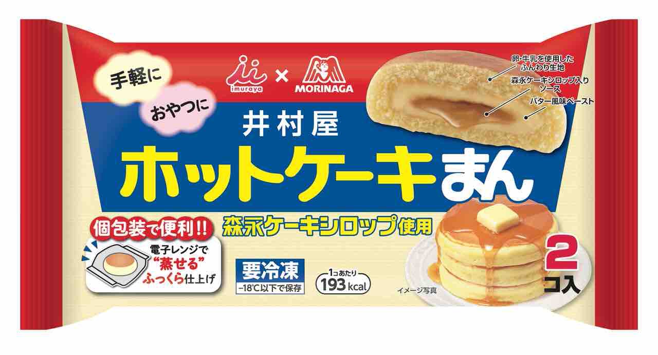 井村屋 × 森永製菓のホットケーキな中華まん「ホットケーキまん」9月25日より発売開始