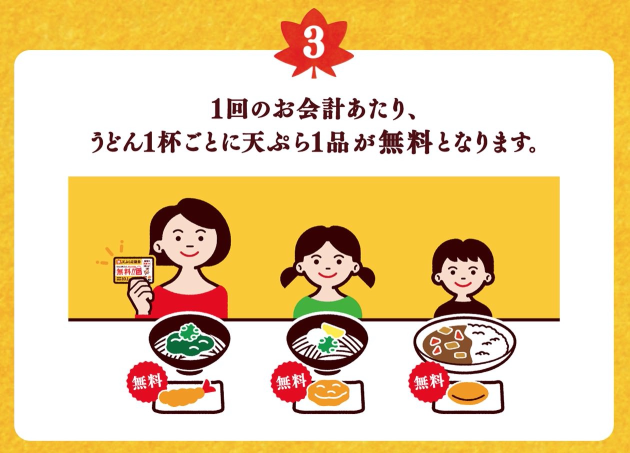 【はなまるうどん】うどん1杯ごとに天ぷら1品が毎日無料になる「秋の天ぷら定期券」数量限定で9/24より発売開始