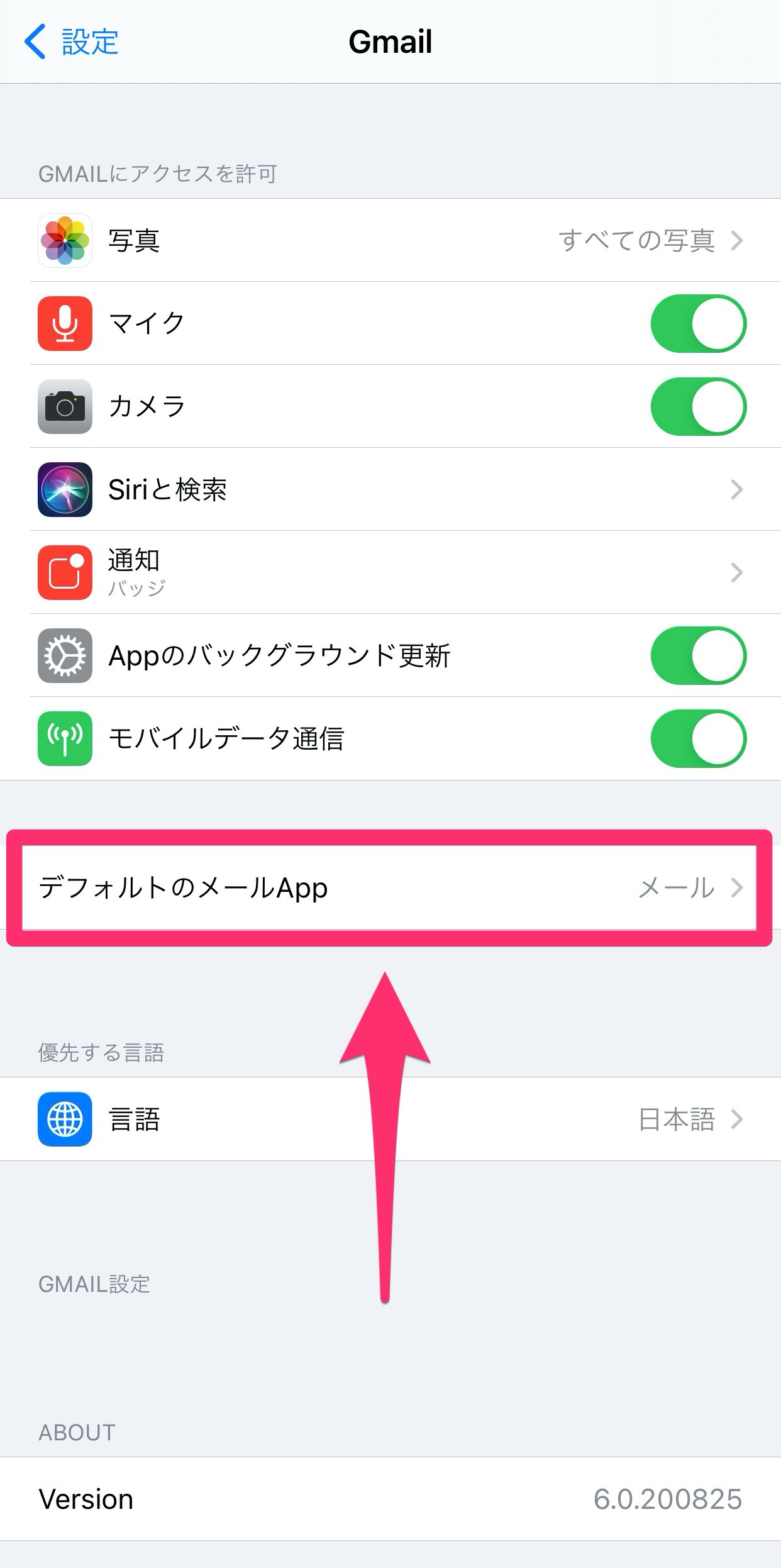 【iOS 14】デフォルトメールにGmailを設定する方法