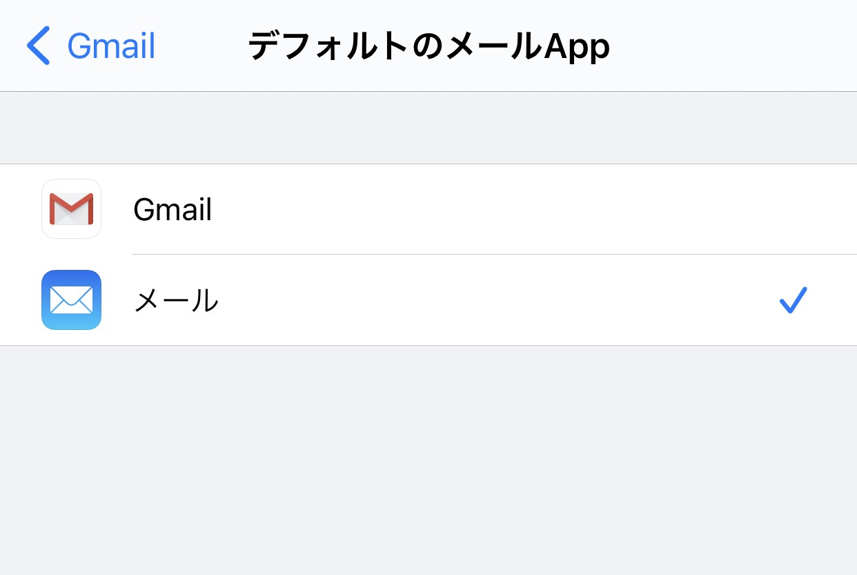 【iOS 14】デフォルトメールにGmailを設定する方法