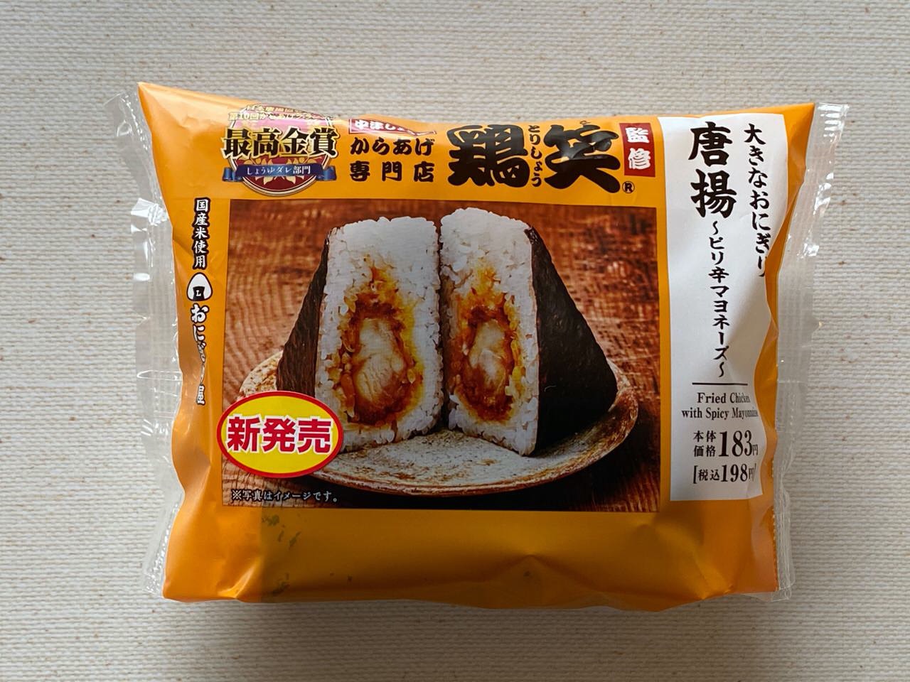 【ローソン】からあげ専門店鶏笑監修「たっぷりタルタルチキンバーガー」「大きなおにぎり 唐揚～ピリ辛マヨネーズ～」食べたらその完成度に驚いた！【関東限定】