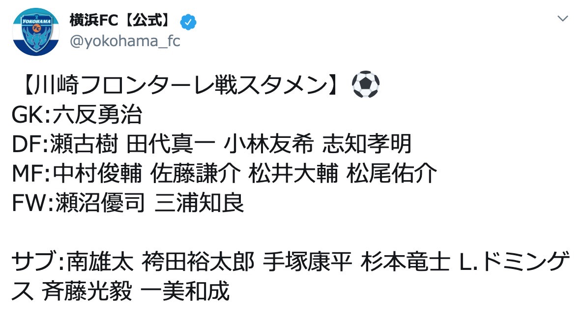 【J1】川崎フロンターレ戦の横浜FCスタメンに三浦知良・中村俊輔・松井大輔の3人が揃い踏み！