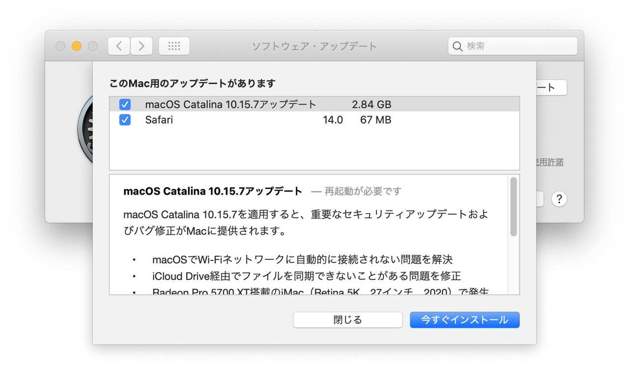 セキュリティアップデート及びバグ修正を含む「macOS Catalina 10.15.7アップデート」リリース