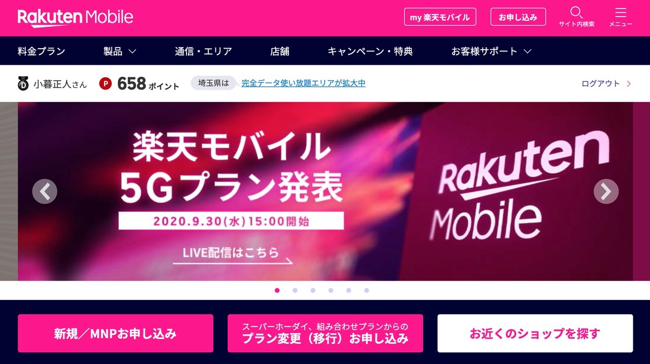 「楽天モバイル」5Gの料金プランは月額2,980円に