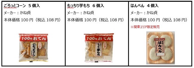 【ローソン100】195万個売れた人気シリーズ「100円おでん」全19種類を発売開始