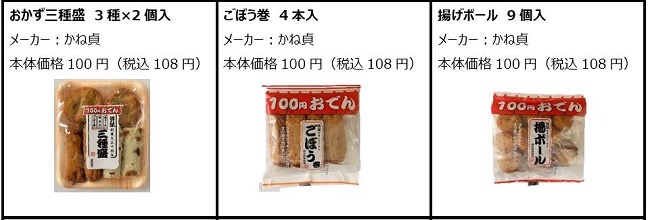 【ローソン100】195万個売れた人気シリーズ「100円おでん」全19種類を発売開始