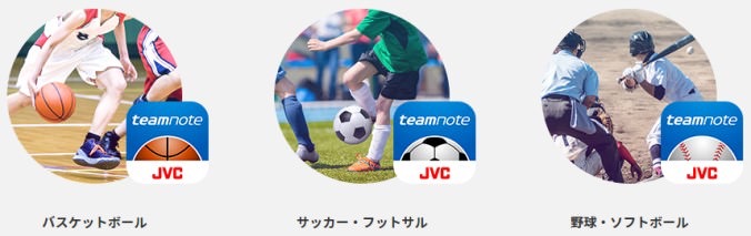 リモートレビューやシーンのタグ付けなどスポーツ選手の上達をサポートする機能を搭載したビデオカメラ「teamnote CAM（GY-TC100）」2020年10月下旬に発売