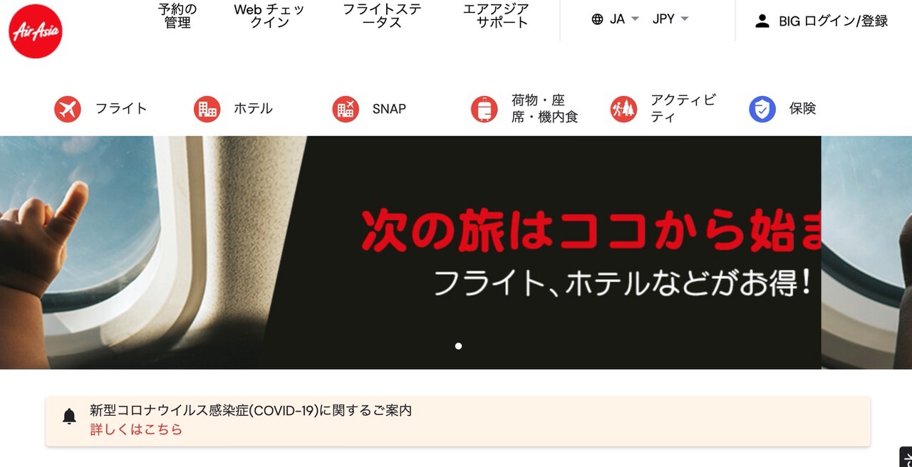 エアアジア・ジャパン、2度目の日本事業撤退へ