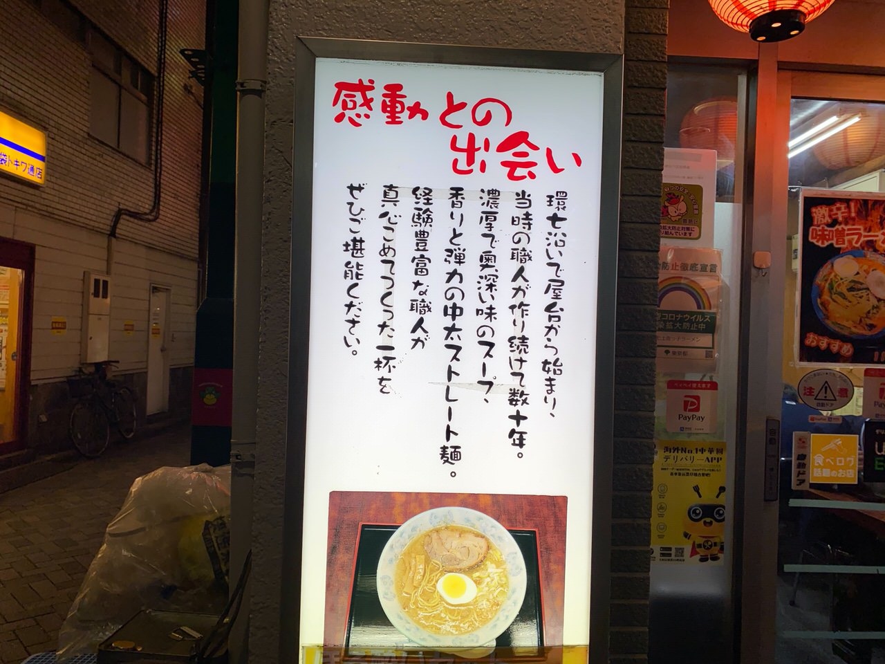 「環七土佐っ子ラーメン」（池袋）2