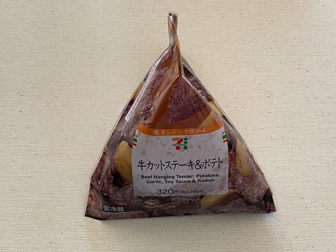 【セブンイレブン】肉を食べたくなったときにサガリ肉の「牛カットステーキ＆ポテト」がお手軽で良いぜ！