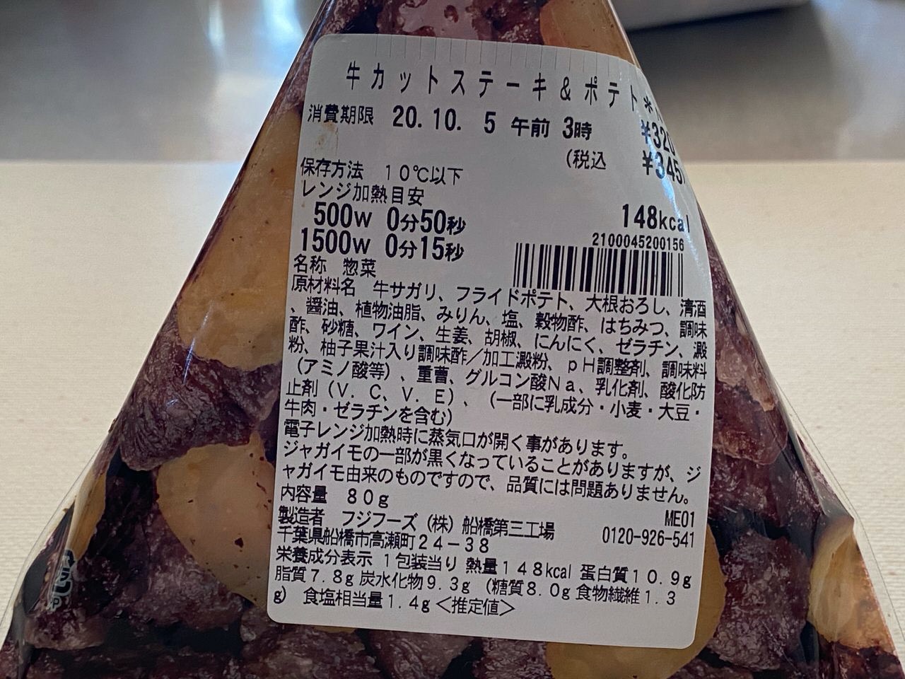 【セブンイレブン】肉を食べたくなったときにサガリ肉の「牛カットステーキ＆ポテト」がお手軽で良いぜ！