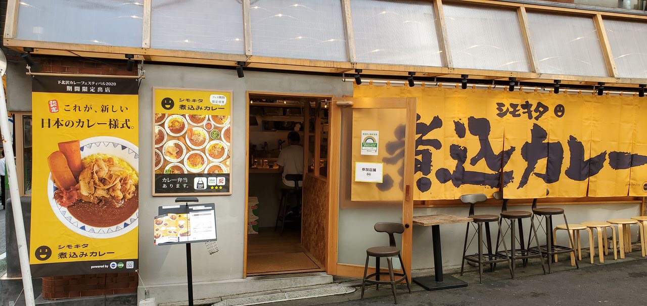 下北沢の豚汁専門店「ごちとん」が期間限定でカレー専門店に衣替え！さっそく食べてきた